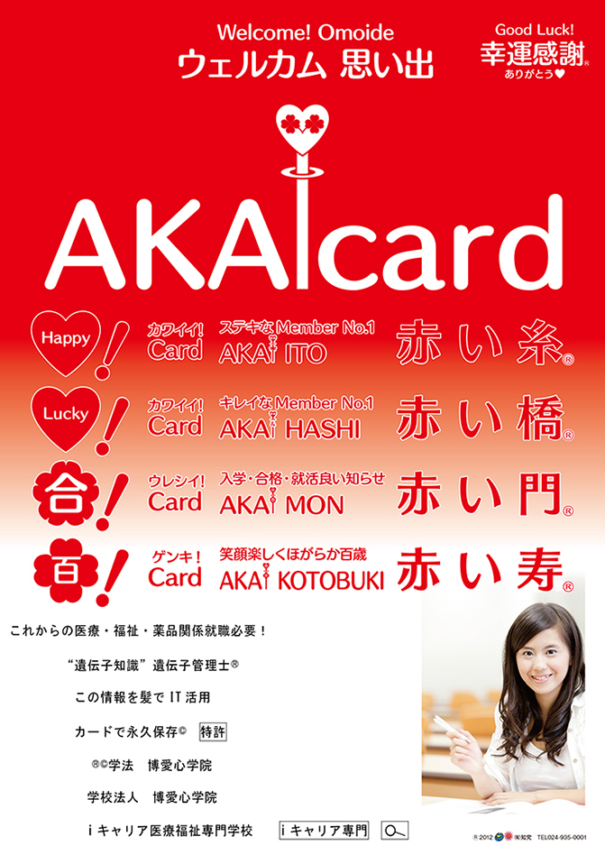 AKAcard