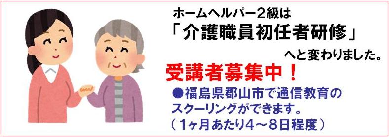 介護職員初任者研修の研修はiキャリア医療福祉専門学校へ